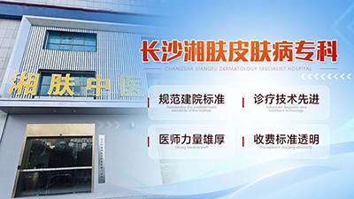 长沙湘肤皮肤病医院是不是正规医院?